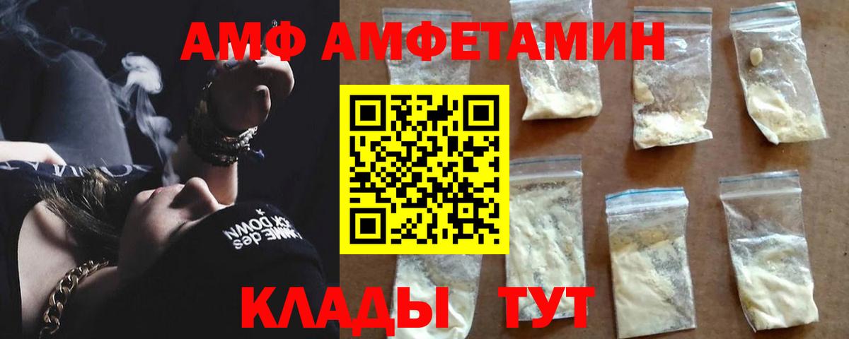 Amphetamine  Amphetamine Розовый  Вход с VPN  АМФ  Острогожск 