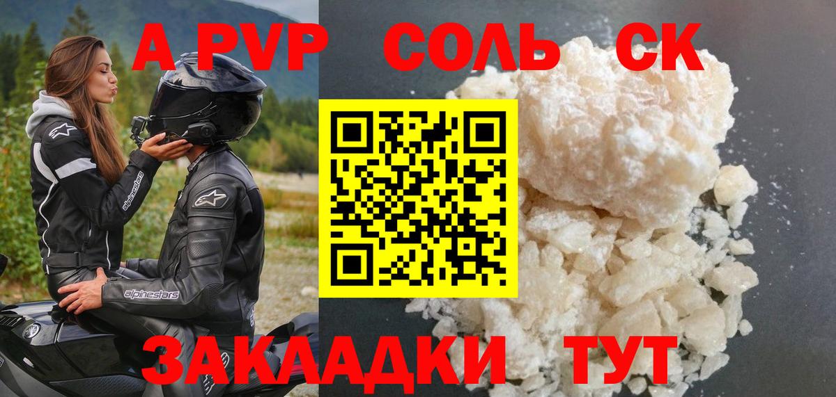 А ПВП VHQ Острогожск