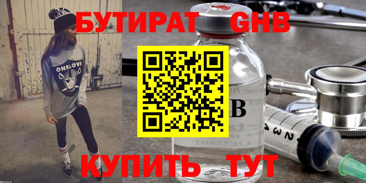 Бутират 1.4BDO  Вход с VPN  Острогожск 