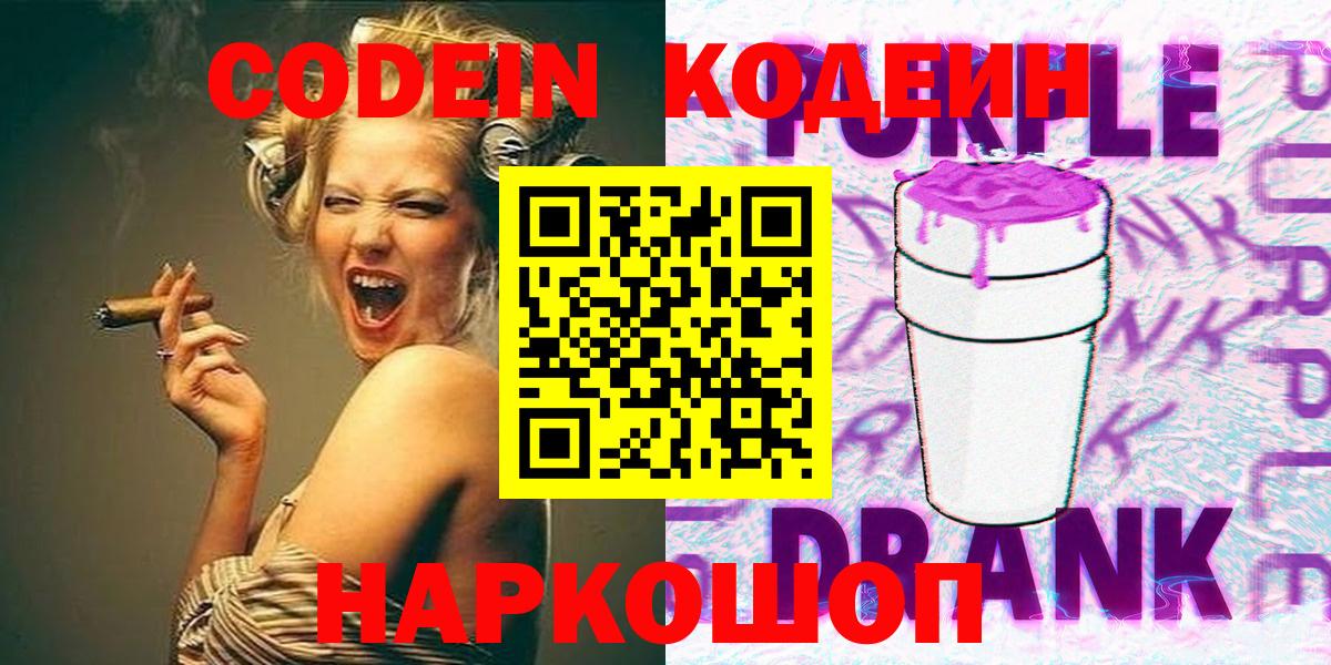Кодеиновый сироп Lean напиток Lean (лин) Острогожск