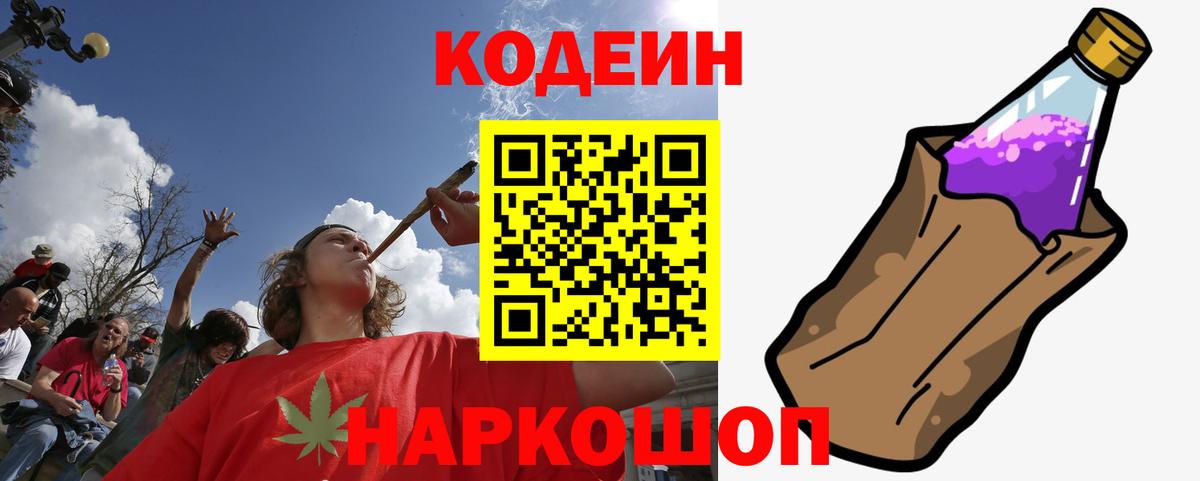 Codein Purple Drank  Codein Purple Drank  Вход с VPN  Острогожск 