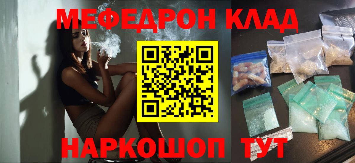 МЯУ-МЯУ  Мефедрон кристаллы  Меф mephedrone  Вход с VPN  Острогожск 