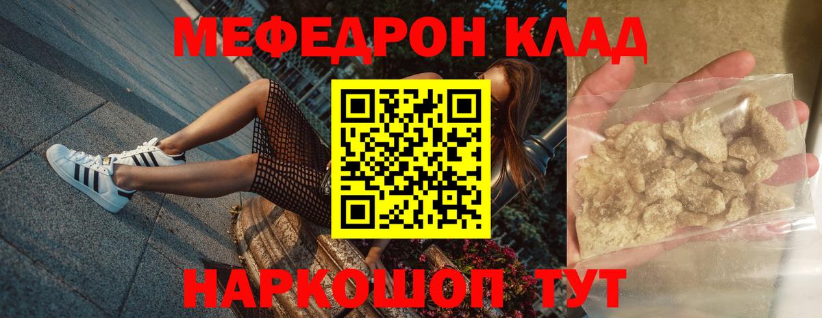 Меф мяу мяу Острогожск