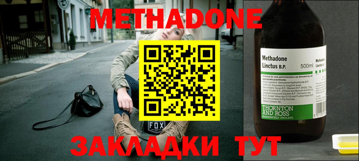 Метадон белоснежный  Метадон мёд  Острогожск  Вход с VPN 