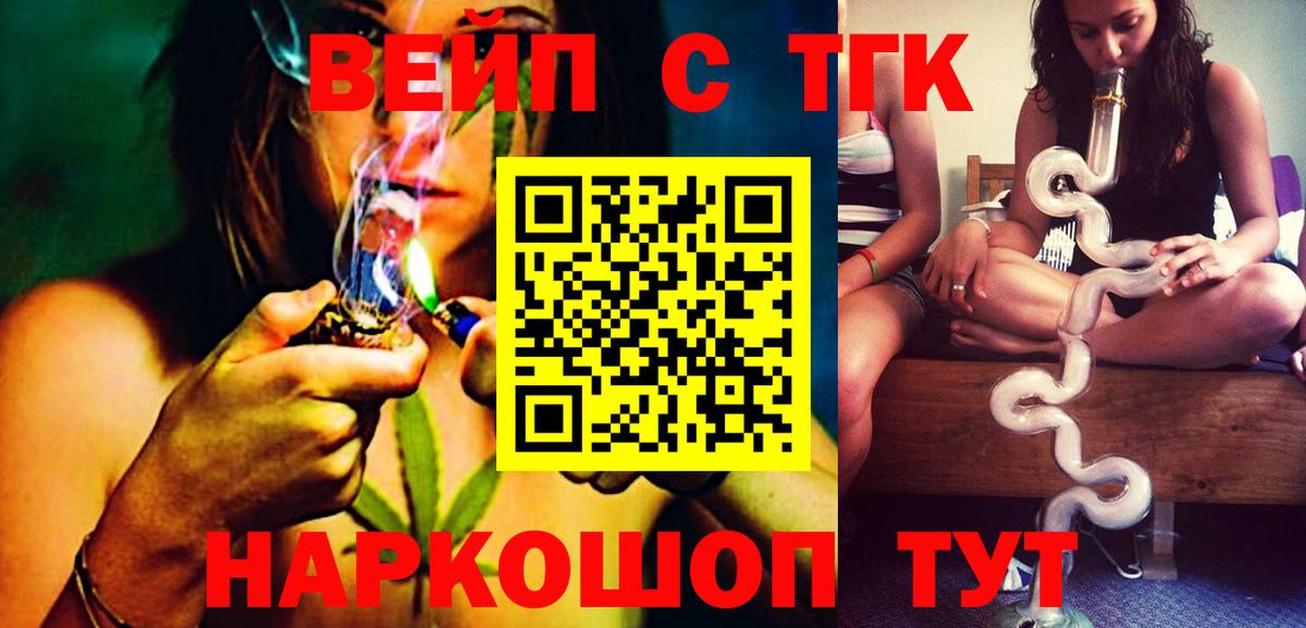 ТГК концентрат  Дистиллят ТГК вейп  Острогожск  Вход с VPN 